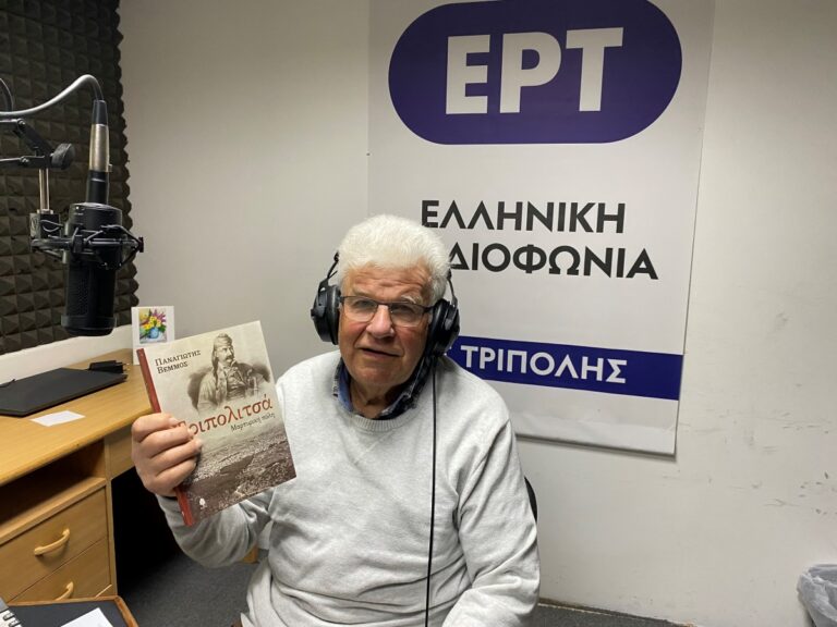 ”Τριπολιτσά, μαρτυρική πόλη ” : Ένα βιβλίο για την Τριπολιτσά