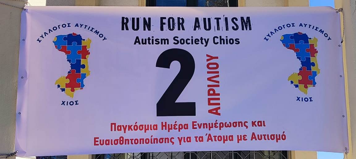 Για 4η φορά η Χίος τρέχει για τον αυτισμό