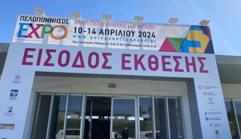Εγκαινιάζεται αύριο η έκθεση “Πελοπόννησοςο Expo” παρουσία της υφυπουργού Ανάπτυξης