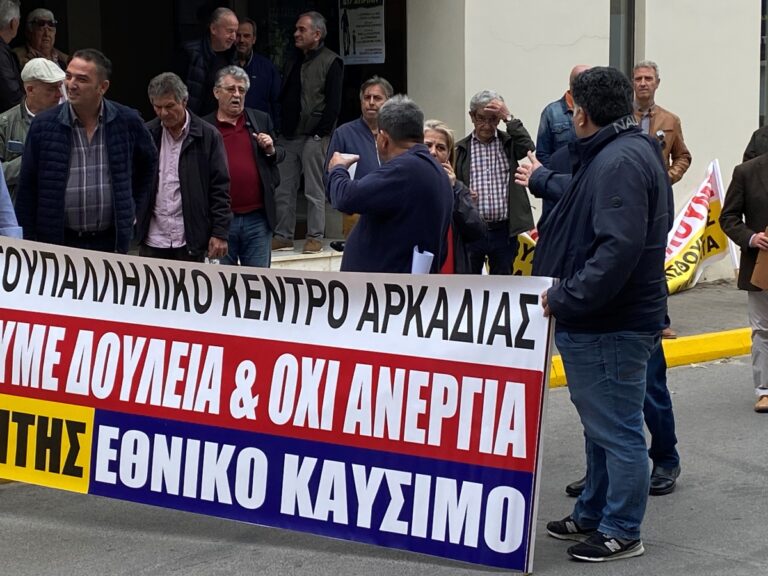 Εργατικό Κέντρο Αρκαδίας: Πορεία, επίδοση ψηφίσματος και παράσταση διαμαρτυρίας