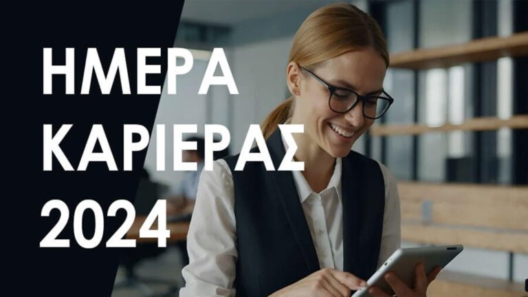 Ημέρα καριέρας τον Μάιο στη Λάρισα