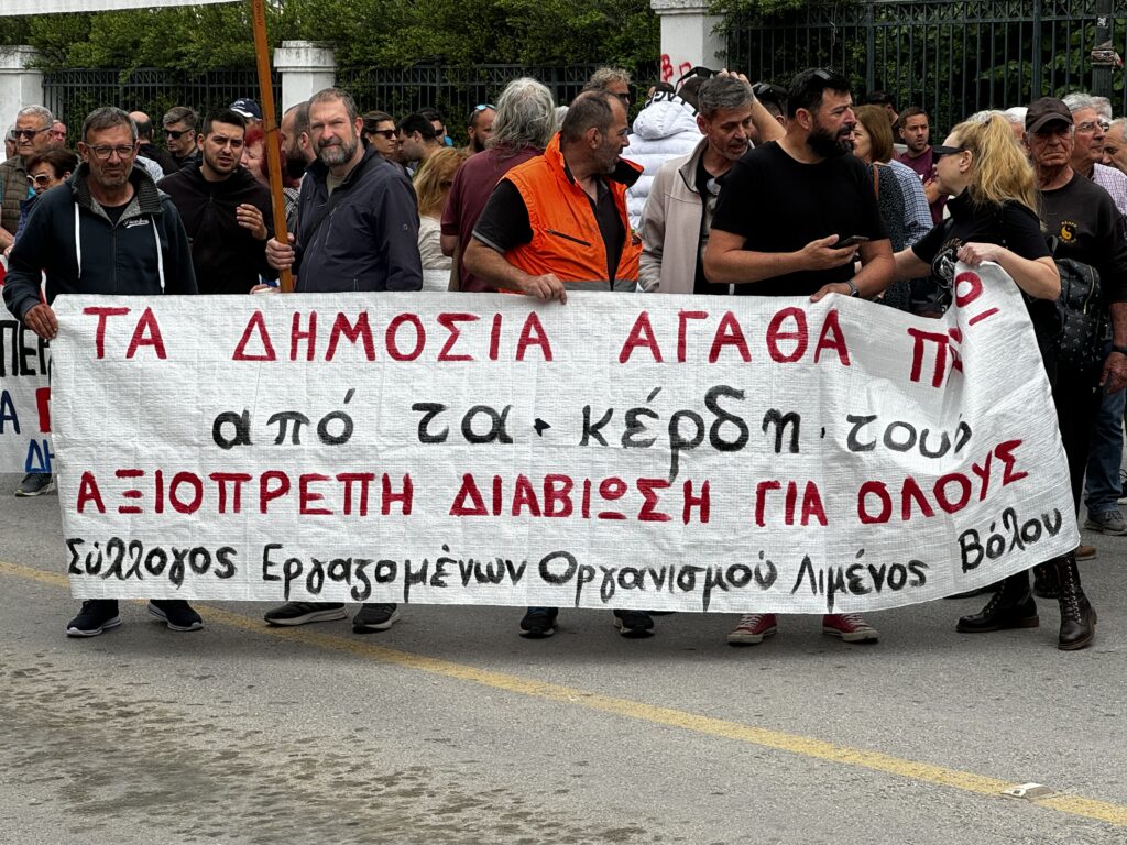 Συγκέντρωση και πορεία στο Βόλο για την ακρίβεια – Φορείς και σωματεία έστειλαν ηχηρό μήνυμα