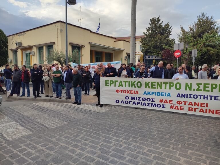Σέρρες: Μικρή συμμετοχή στο συλλαλητήριο του Εργατικού Κέντρου