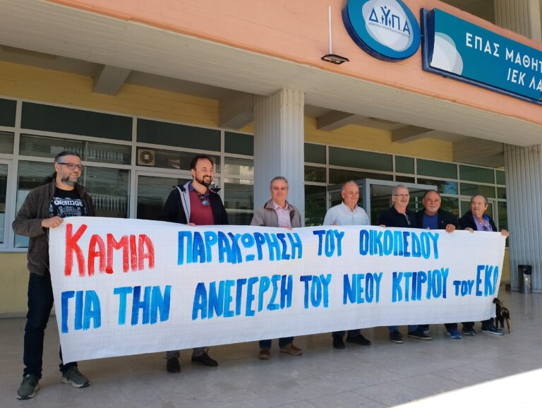 Εργατικό Κέντρο Λάρισας: Να μην παραχωρηθεί οικόπεδο της ΔΥΠΑ για χώρο στάθμευσης