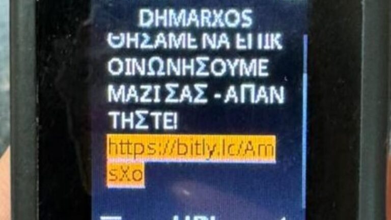 Παραπλανητικά sms με αποστολέα “DHMARXOS” λαμβάνουν πολίτες στον νομό Λάρισας