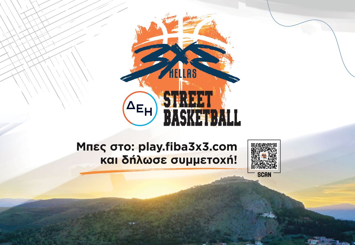 Αργολίδα: 3×3 ΔΕΗ Street Basketball 11 και 12 Μαΐου