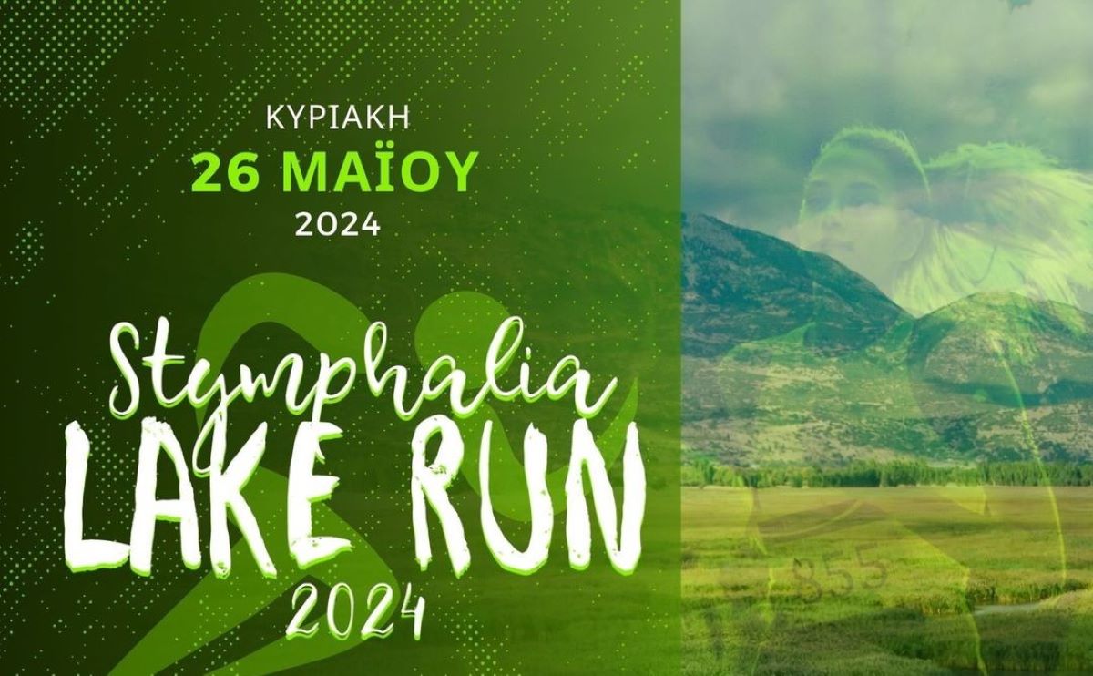 Κορινθία: Ξεκίνησαν οι εγγραφές για το «Stymphalia Lake Run 2024»