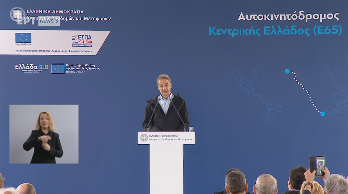 Τα εγκαίνια του τμήματος Λαμία-Καλαμπάκα του Ε65 με ομιλία του Πρωθυπουργού