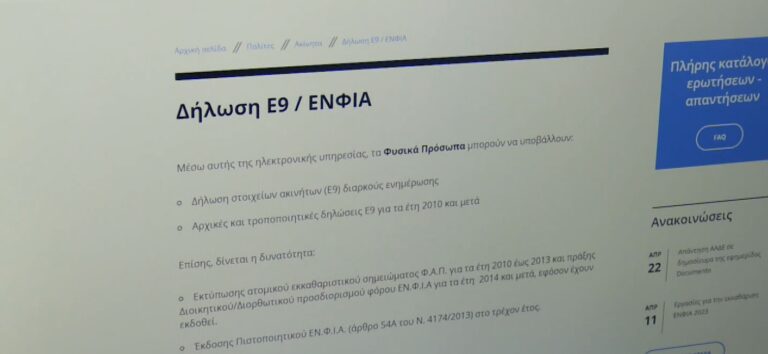 Πρόταση ΕΒΕΘ για μείωση ΕΝΦΙΑ και για τα ασφαλισμένα επαγγελματικά ακίνητα