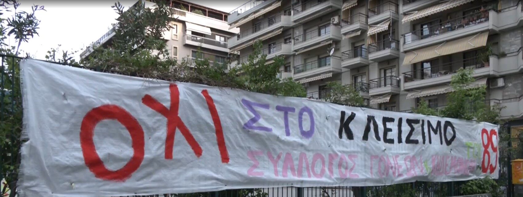 Διαμαρτυρία μαθητών και γονέων για να μην κλείσει δημοτικό σχολείο στη Θεσσαλονίκη
