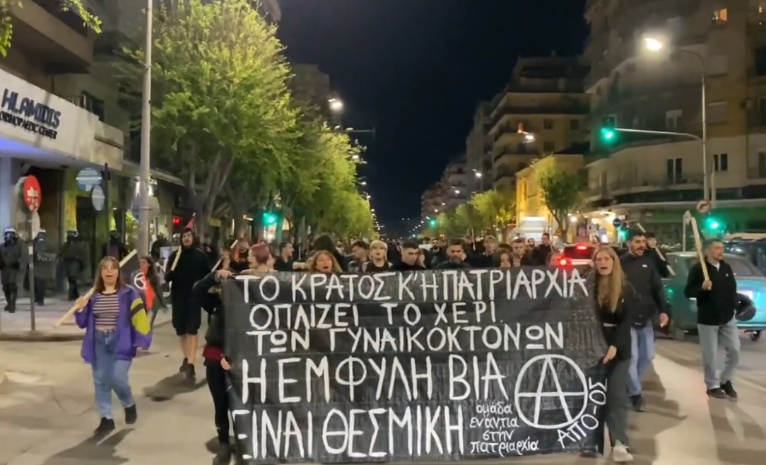 Θεσσαλονίκη: Συγκέντρωση και πορεία διαμαρτυρίας για τη δολοφονία της 28χρονης στους Αγίους Ανάργυρους