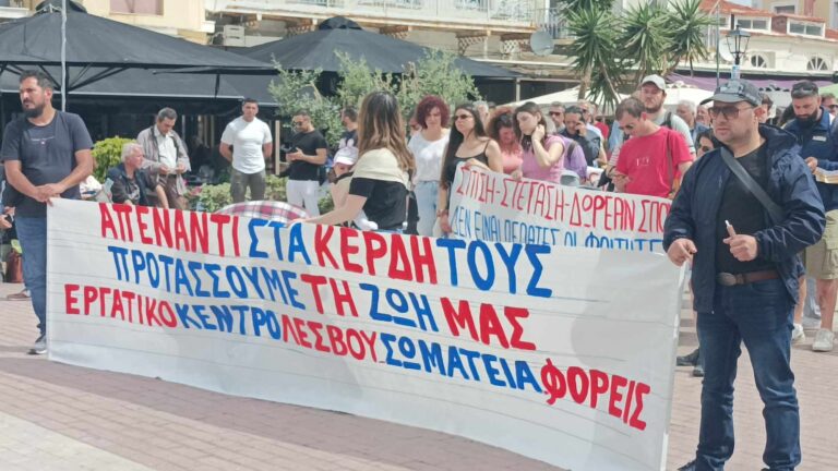 Λέσβος: Απεργιακές συγκεντρώσεις για συλλογικές συμβάσεις και ουσιαστικά μέτρα κατά της ακρίβειας (βίντεο)