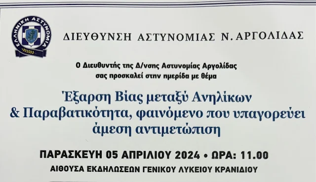 https://www.ertnews.gr/wp-content/uploads/2024/04/argolida-astynomia-imerida-via.webp