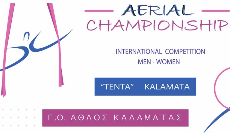 Καλαμάτα: Διεθνής αγώνας εναέριων ακροβατικών