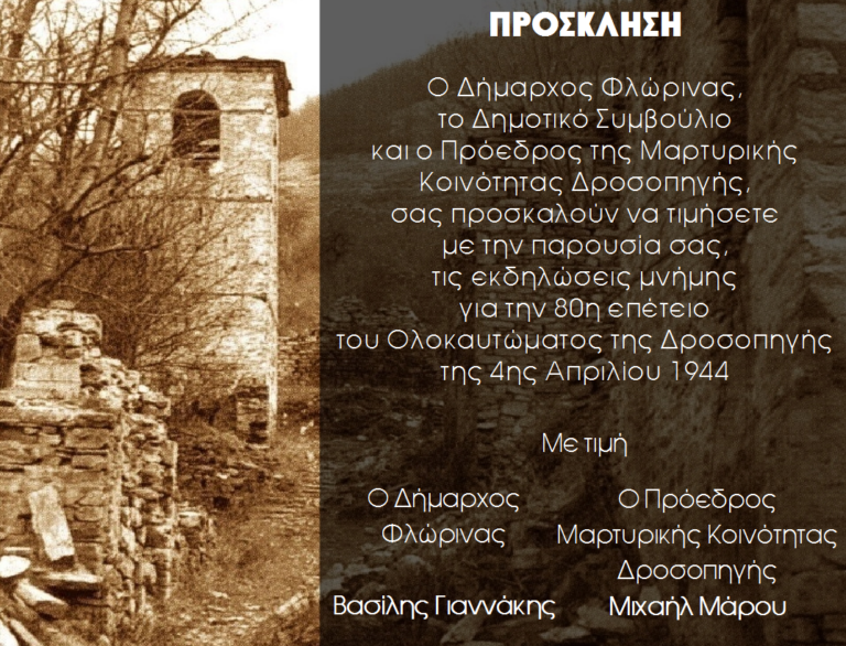Φλώρινα: Εκδηλώσεις μνήμης για την 80η επέτειο του Ολοκαυτώματος στην Δροσοπηγή