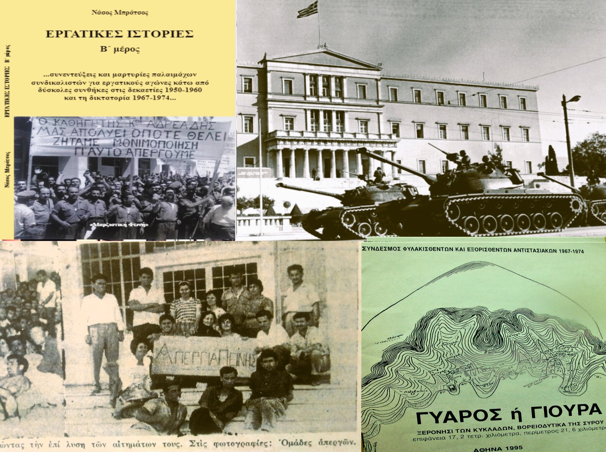 Eκδήλωση τιμής και ανάδειξης της ιστορικής μνήμης – Παρουσίαση του βιβλίου «Εργατικές Ιστορίες» Β’ μέρος
