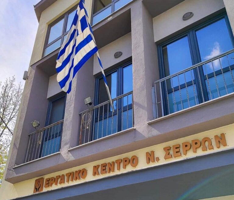 Απεργιακή κινητοποίηση – Συγκέντρωση στο Εργατικό Κέντρο Σερρών