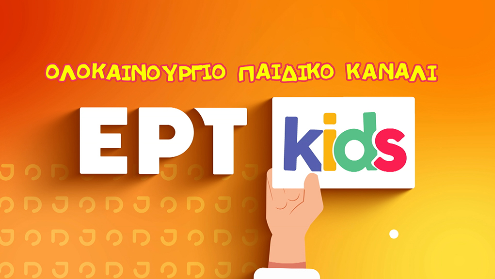 ertkids_1021x576-2