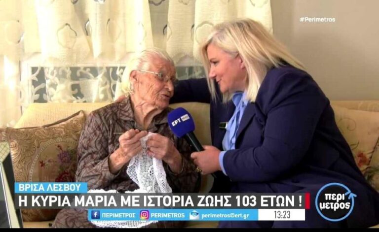 Η 103 ετών κ. Μαρία από τη Βρίσα της Λέσβου