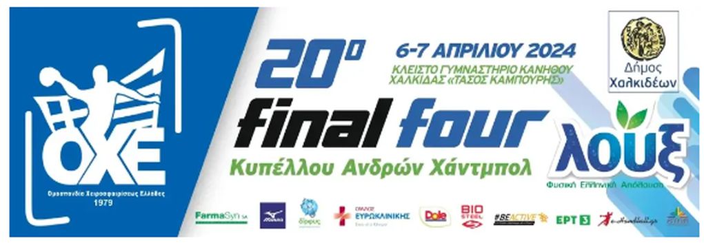 Live Streaming – Δείτε τoν τελικό για το final-4 του Κυπέλλου Ελλάδος Χάντμπολ (20:15, ΕΡΤ3)
