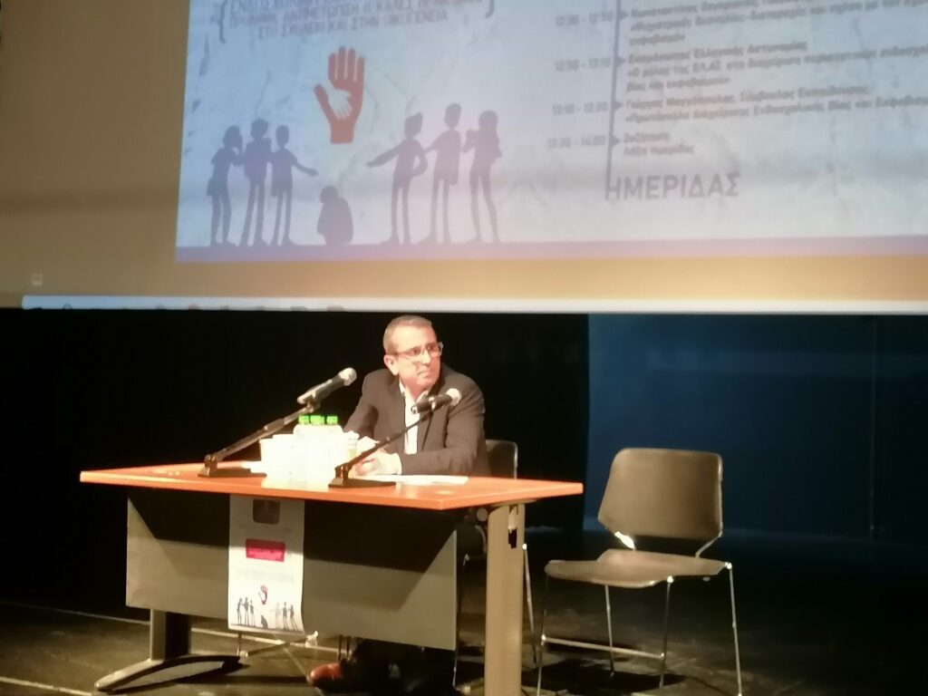 Λάρισα: Ημερίδα για την ενδοσχολική βία και τον εκφοβισμό