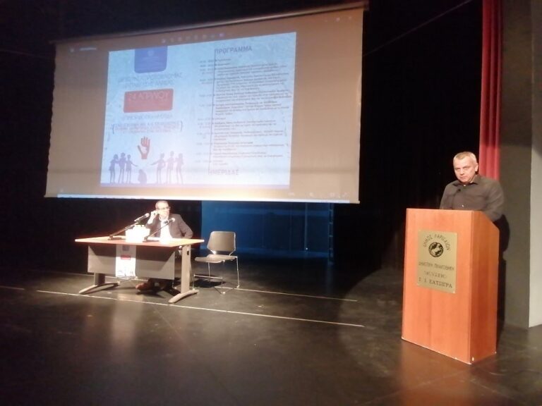 Λάρισα: Ημερίδα για την ενδοσχολική βία και τον εκφοβισμό