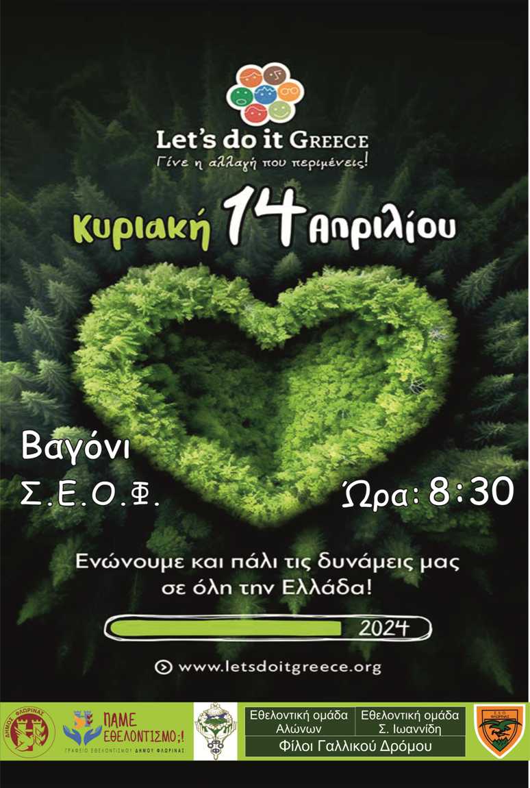 Φλώρινα: Συμμετοχή στην εθελοντική δράση καθαρισμού Let’s do it Greece