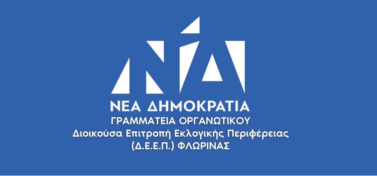 Φλώρινα: Τριήμερη περιοδεία κλιμακίου της Νέας Δημοκρατίας ενόψει των ευρωεκλογών