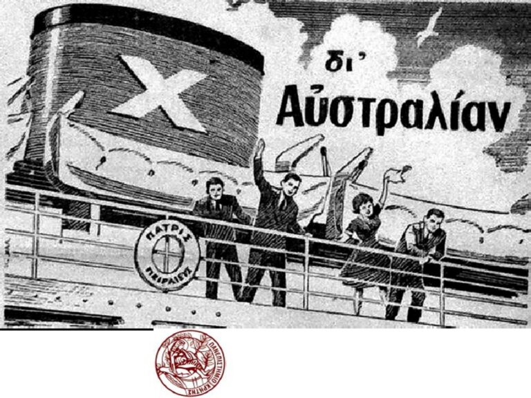 Διαδικτυακή διάλεξη – «Η μετανάστευση ως ευκαιρία: Η Διακυβερνητική Επιτροπή για τη Μετανάστευση και οι ελληνικές εταιρείες μεταφοράς προσώπων»