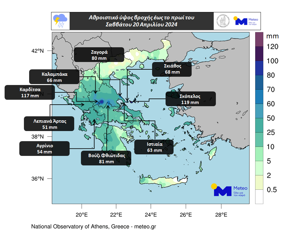 Σε Καρδίτσα και Σκόπελο καταγράφηκαν τα μεγαλύτερα ύψη βροχής – Σε επιφυλακή οι αρχές