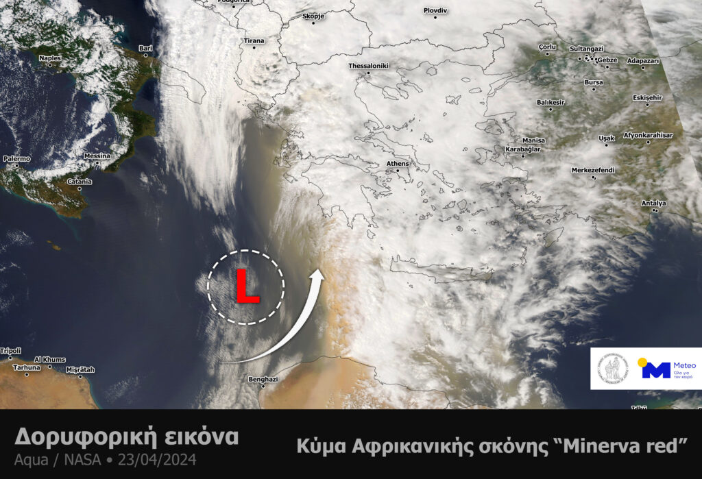 Minerva Red: H επέλαση της αφρικανικής σκόνης από δορυφόρο της NASA (φωτογραφίες και βίντεο)