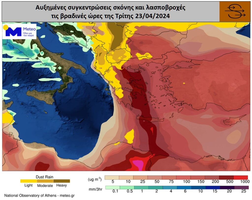 Καιρός: Αυξημένη συγκέντρωση αφρικανικής σκόνης την Τρίτη, πότε υποχωρεί – Χάρτες του meteo