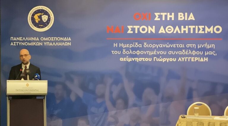 Κώστας Μπάρκας:  Στην Ημερίδα της Πανελλήνιας Ομοσπονδίας Αστυνομικών Υπαλλήλων για την Οπαδική Βία