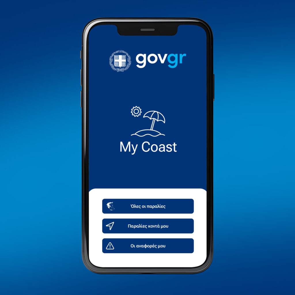 Δ. Αναγνωστόπουλος για το MyCoast: Άνοιξε η εφαρμογή για καταγγελίες αυθαιρεσιών σε παραλίες – Πως λειτουργεί