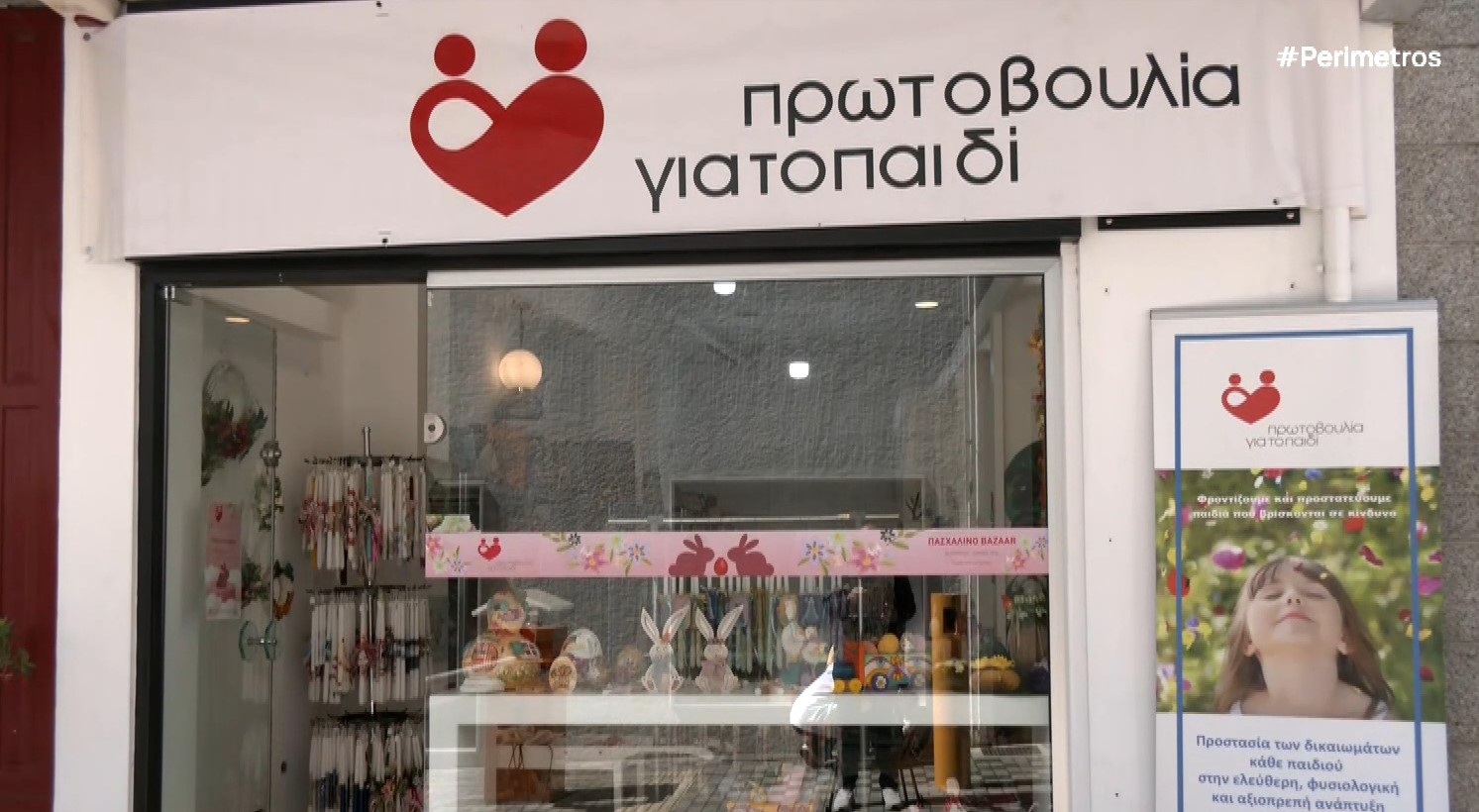 Βέροια: Πασχαλινό bazaar από την “Πρωτοβουλία για το Παιδί”.