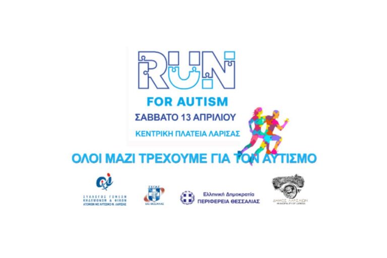 Αντίστροφη μέτρηση για τον αγώνα “Τρέχουμε για τον Αυτισμό”