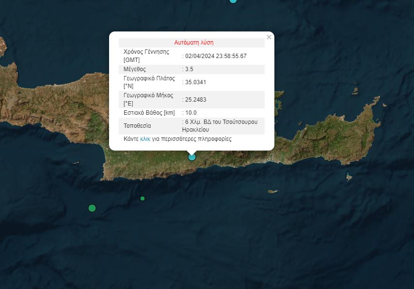 Σεισμός μεγέθους 3,5 Ρίχτερ σημειώθηκε τα ξημερώματα στο Ηράκλειο Κρήτης