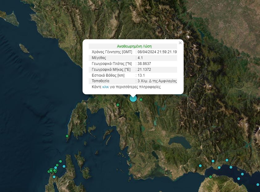 Σεισμική δόνηση μεγέθους 4,1 Ρίχτερ στην Αμφιλοχία