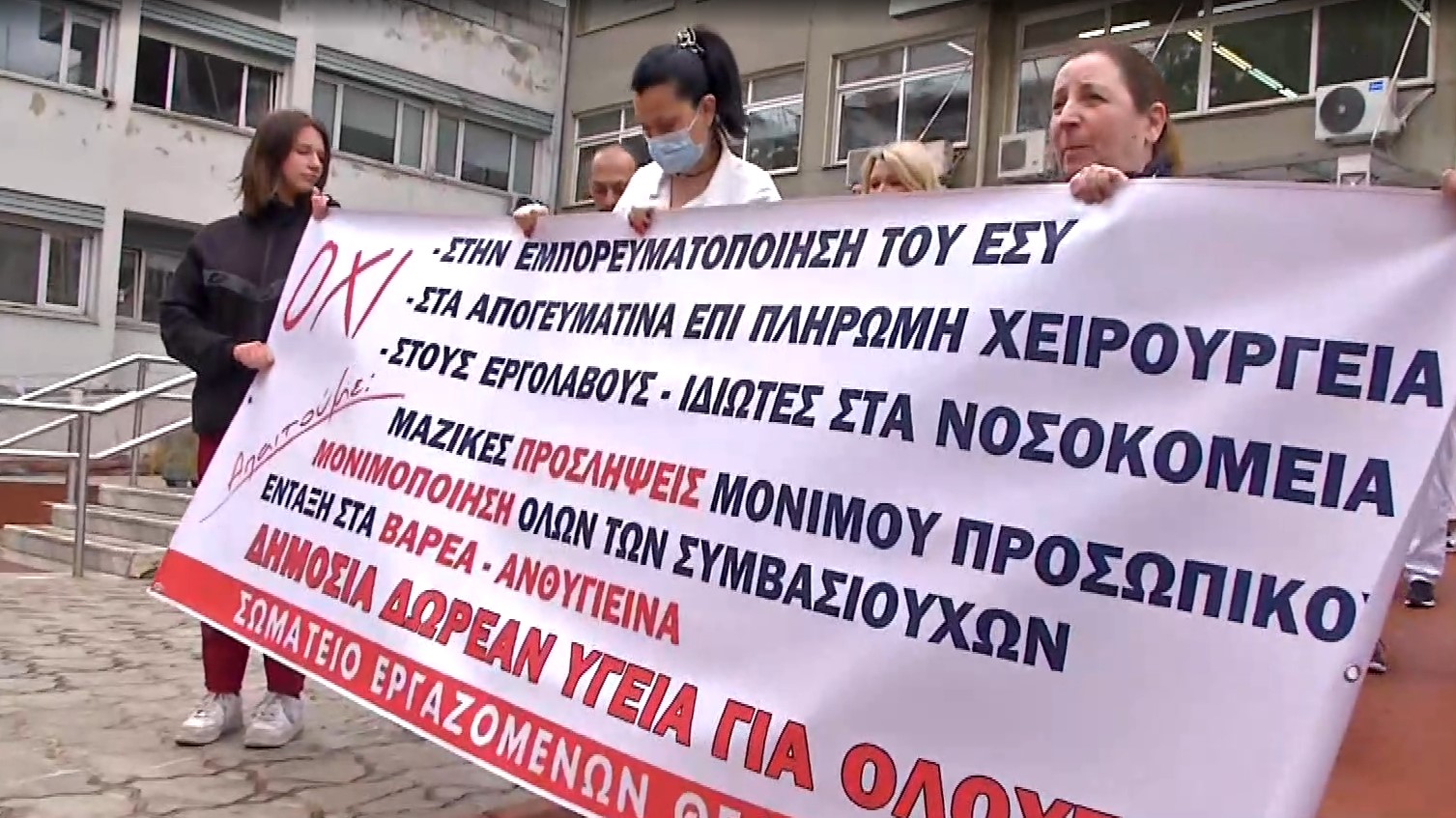 Παράσταση διαμαρτυρίας εργαζομένων του Θεαγενείου Νοσοκομείου – Καταγγέλλουν υποστελέχωση και υποχρηματοδότηση