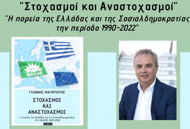 Σέρρες: Παρουσίαση του βιβλίου του Γιάννη Μαγκριώτη