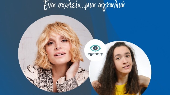 Θεσσαλονίκη: Μαθητές με αναπηρία θα τραγουδήσουν με την Ελεονώρα Ζουγανέλη σε συναυλία αφιερωμένη στη συμπεριληπτική εκπαίδευση