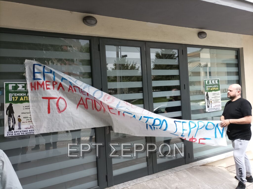 Σέρρες: Ένταση έξω από το εργατικό κέντρο για την ώρα του συλλαλητηρίου