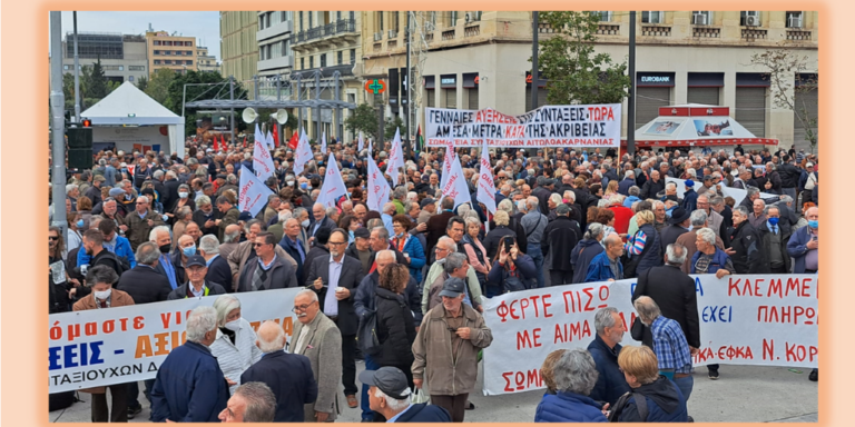 Στις Σέρρες η Περιφερειακή Συνδιάσκεψη Συνταξιούχων του Δημοσίου