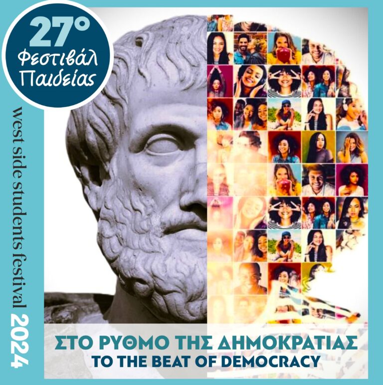 Θεσσαλονίκη: Ξεκινάει σήμερα το 27ο Φεστιβάλ Παιδείας του Δήμου Κορδελιού – Ευόσμου