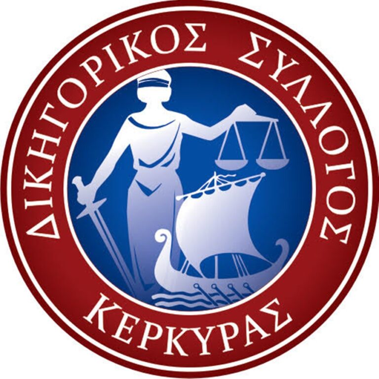 Κέρκυρα: Καταγγελτικό ψήφισμα του Δικηγορικού  Συλλόγου για το κτηματολόγιο -“Παραπληροφορεί ο Πρόεδρος του Δ.Σ.” απαντά το “Ελληνικό Κτηματολόγιο”