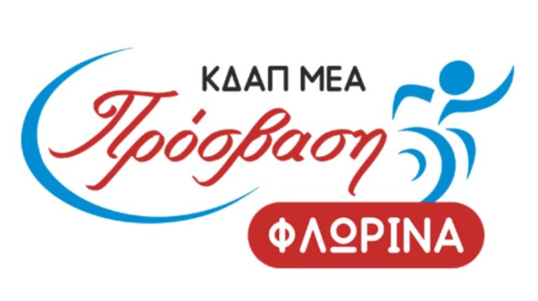 Φλώρινα: Εκδήλωση ενημέρωσης για το σύνδρομο Down
