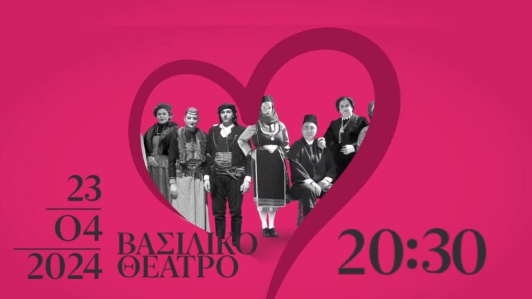 «Καλαμαριά. Μες στην καρδιά η προσφυγιά» – Απόψε στο Βασιλικό Θέατρο