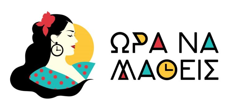 Δράμα: Εκπαιδευτικό ταξίδι στην Αθήνα της Ένωσης Κυριών