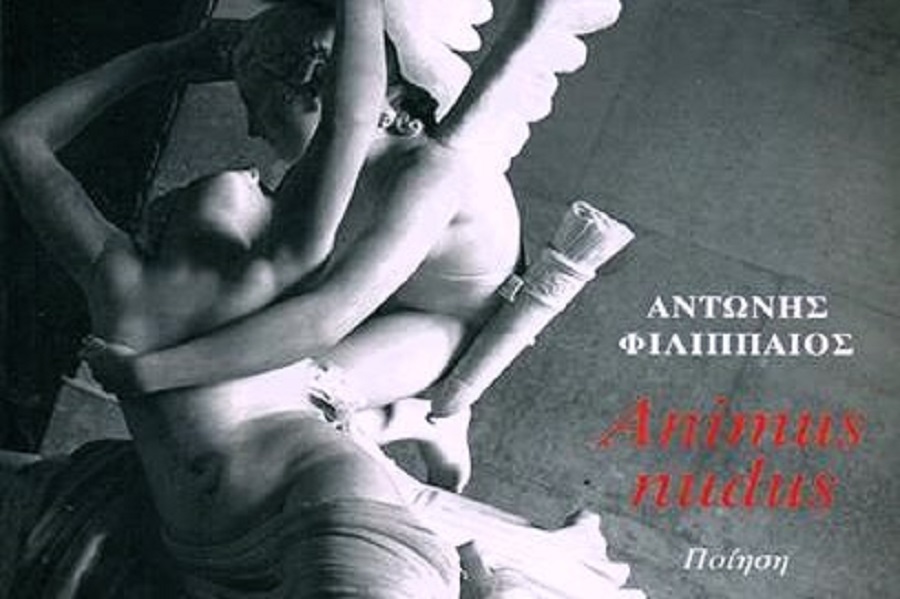 «Γυμνή ψυχή – Animus nudus»: Ποιητική συλλογή από τον Αντώνη Φιλιππαίο