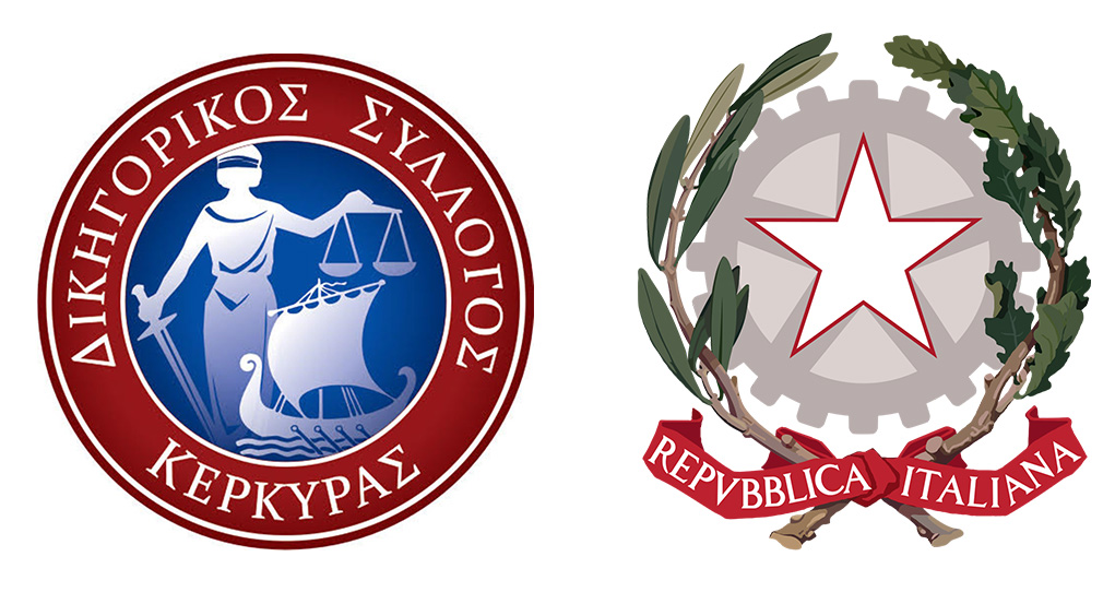 Κέρκυρα: Αδελφοποιούνται οι δικηγορικοί σύλλογοι Κέρκυρας και Νάπολης